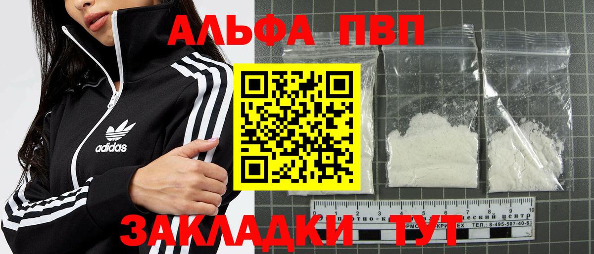 Alpha PVP Crystall  А ПВП Crystall  Вход с VPN  Свободный  Alfa_PVP  закладка  Alpha PVP крисы CK 
