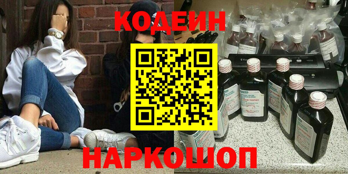 Кодеин напиток Lean (лин)  Вход с VPN  Кодеин напиток Lean (лин)  Свободный 