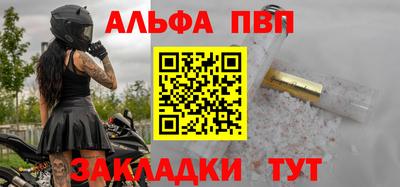 ALPHA-PVP Севастополь