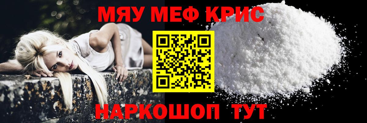 Меф мука Свободный