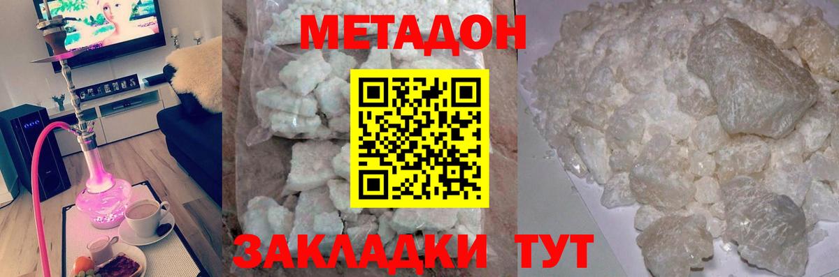 Свободный  МЕТАДОН кристалл  Метадон methadone  Вход с VPN 